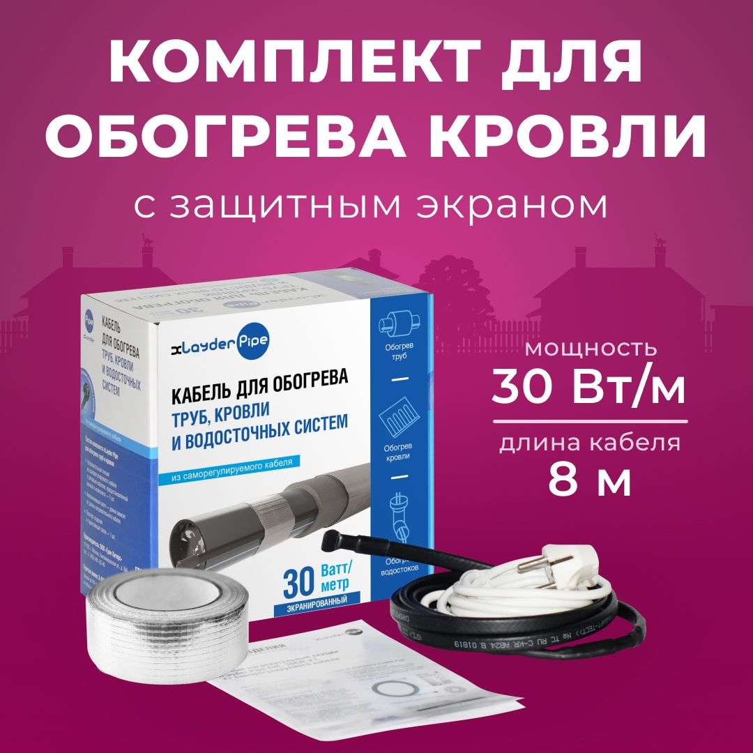 Комплект xLayder Pipe EHL-30CR-8