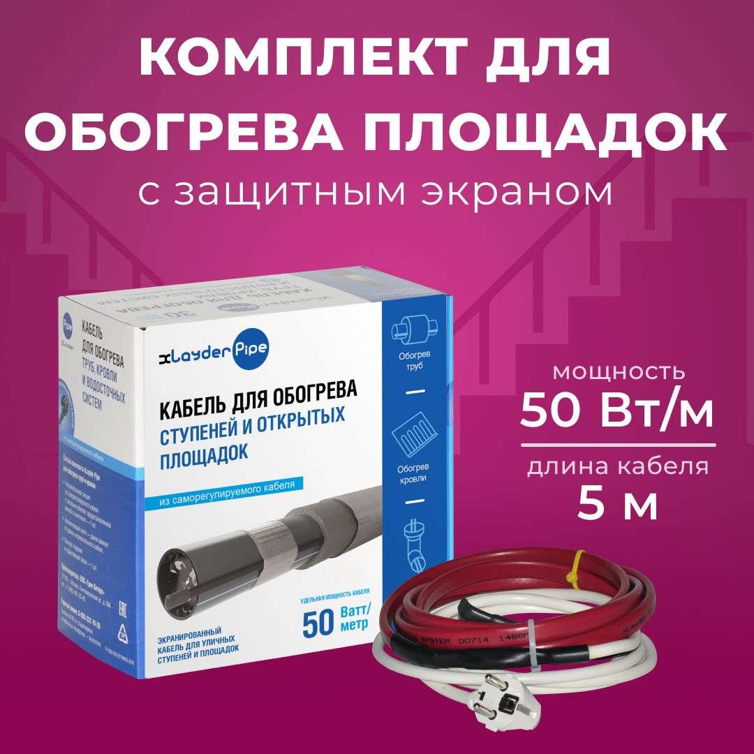 Комплект xLayder Pipe FM-50CR-5