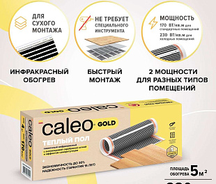 Комплект теплого пола CALEO GOLD 230-0,5-5,0