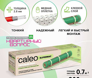 Комплект теплого пола CALEO SUPERMAT 200-0,5-0,7