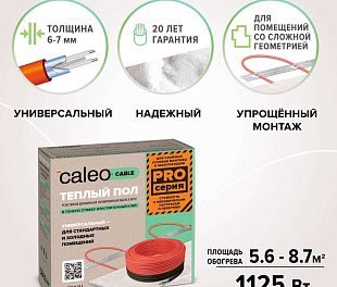 Комплект теплого пола Caleo Cable 15W-75 PRO