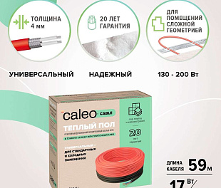 Комплект теплого пола Caleo Cable 17W-59
