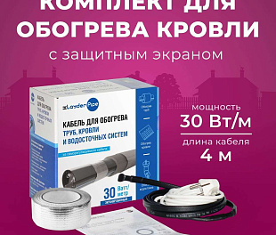 Комплект xLayder Pipe EHL-30CR-4