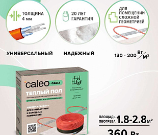 Комплект теплого пола CALEO CABLE 18W-20
