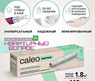 Комплект теплого пола CALEO EASYMAT 140-0,5-1,8