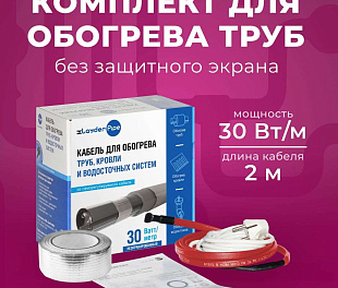 Комплект xLayder Pipe EHL-30-2