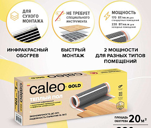 Комплект теплого пола CALEO GOLD 230-0,5-20