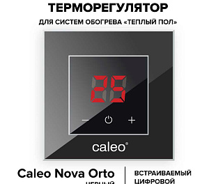 Терморегулятор Caleo Nova (черный)