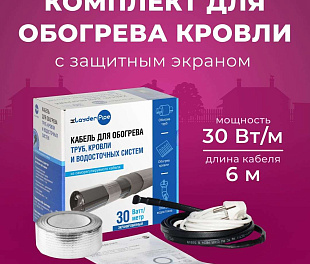 Комплект xLayder Pipe EHL-30CR-6