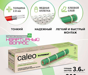 Комплект теплого пола CALEO SUPERMAT 200-0,5-3,6