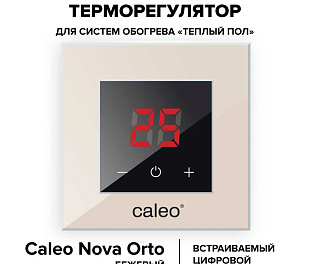 Терморегулятор Caleo Nova (бежевый)