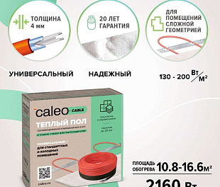 Комплект теплого пола CALEO CABLE 18W-120