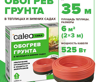 Комплект CALEO CABLE 15W-35
