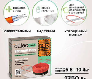 Комплект теплого пола Caleo Cable 15W-90 PRO