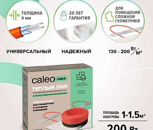 Комплект теплого пола Caleo Cable 10W-20