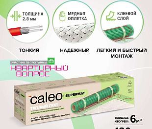 Комплект теплого пола CALEO SUPERMAT 130-0,5-6,0