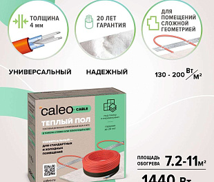 Комплект теплого пола CALEO CABLE 18W-80