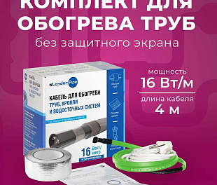 Комплект xLayder Pipe EHL-16-4